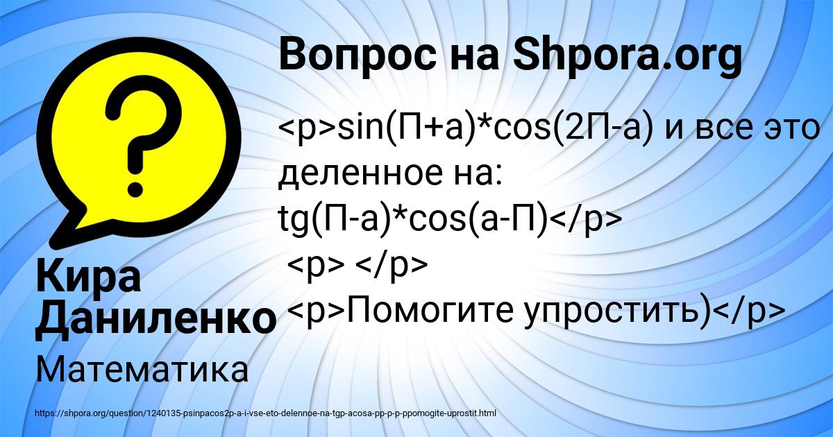 Картинка с текстом вопроса от пользователя Кира Даниленко
