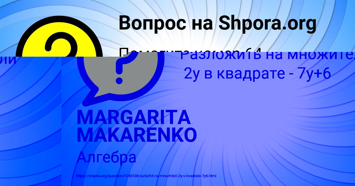 Картинка с текстом вопроса от пользователя MARGARITA MAKARENKO
