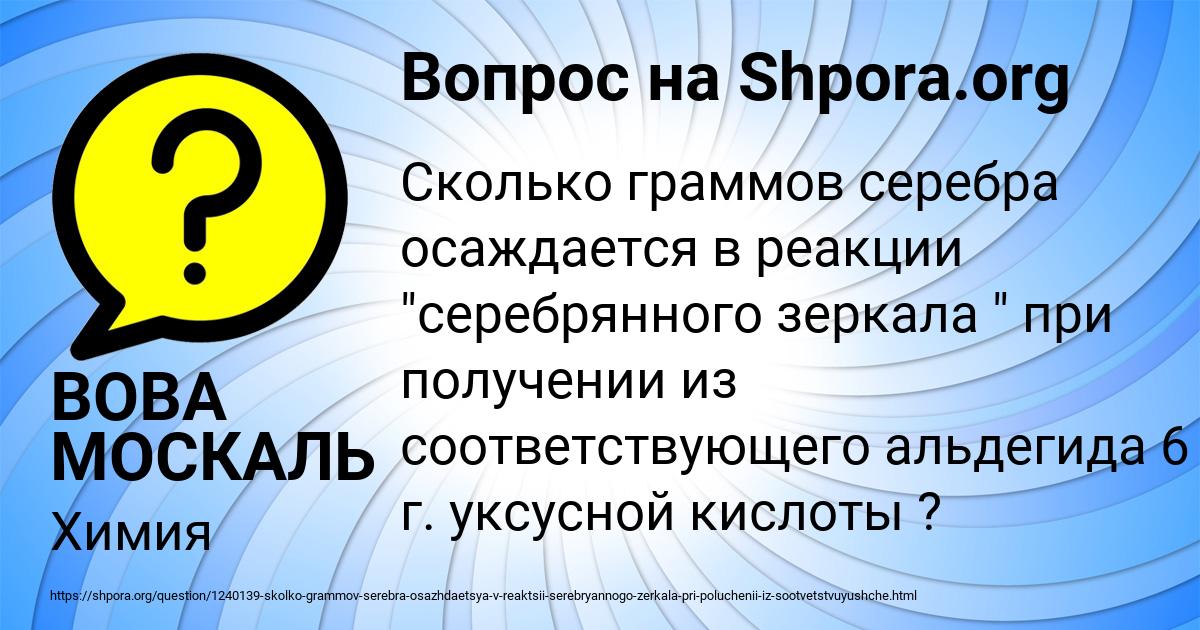 Картинка с текстом вопроса от пользователя ВОВА МОСКАЛЬ