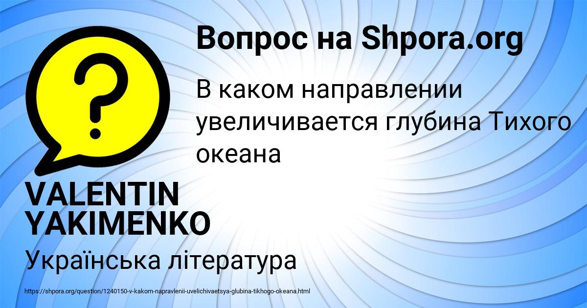 Картинка с текстом вопроса от пользователя VALENTIN YAKIMENKO