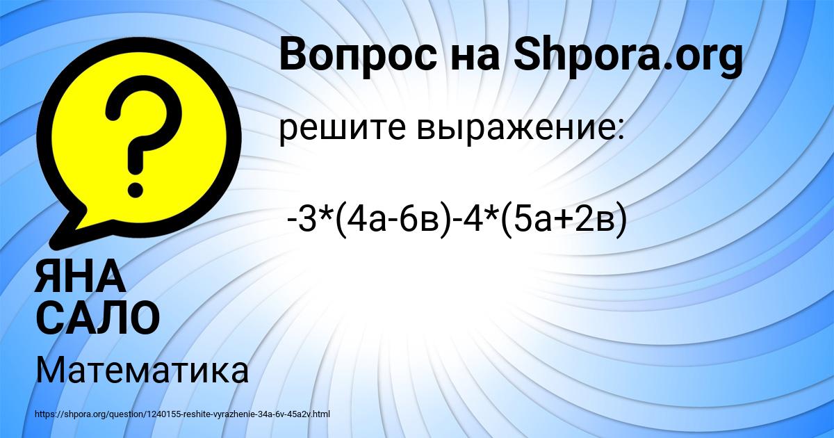 Картинка с текстом вопроса от пользователя ЯНА САЛО