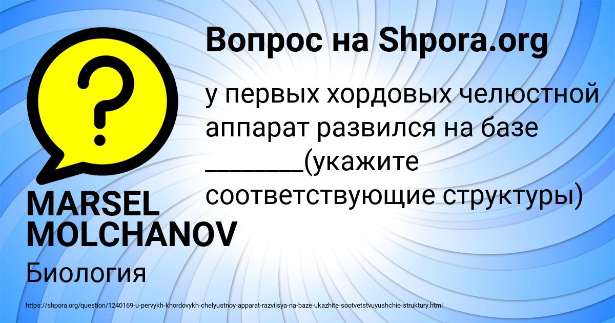Картинка с текстом вопроса от пользователя MARSEL MOLCHANOV