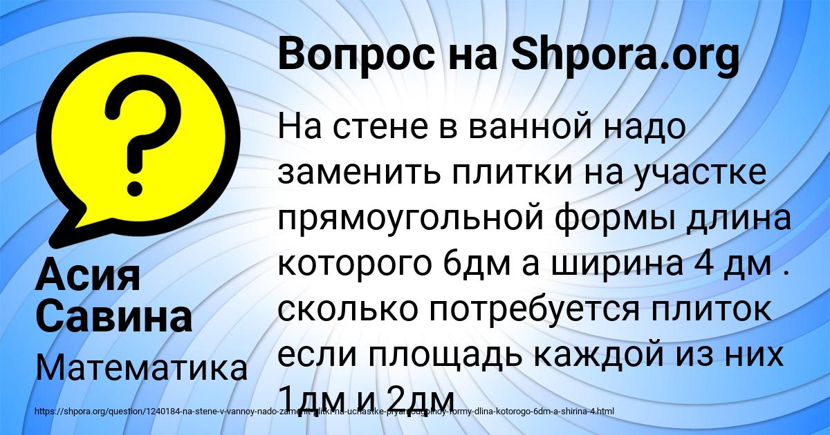 Картинка с текстом вопроса от пользователя Асия Савина