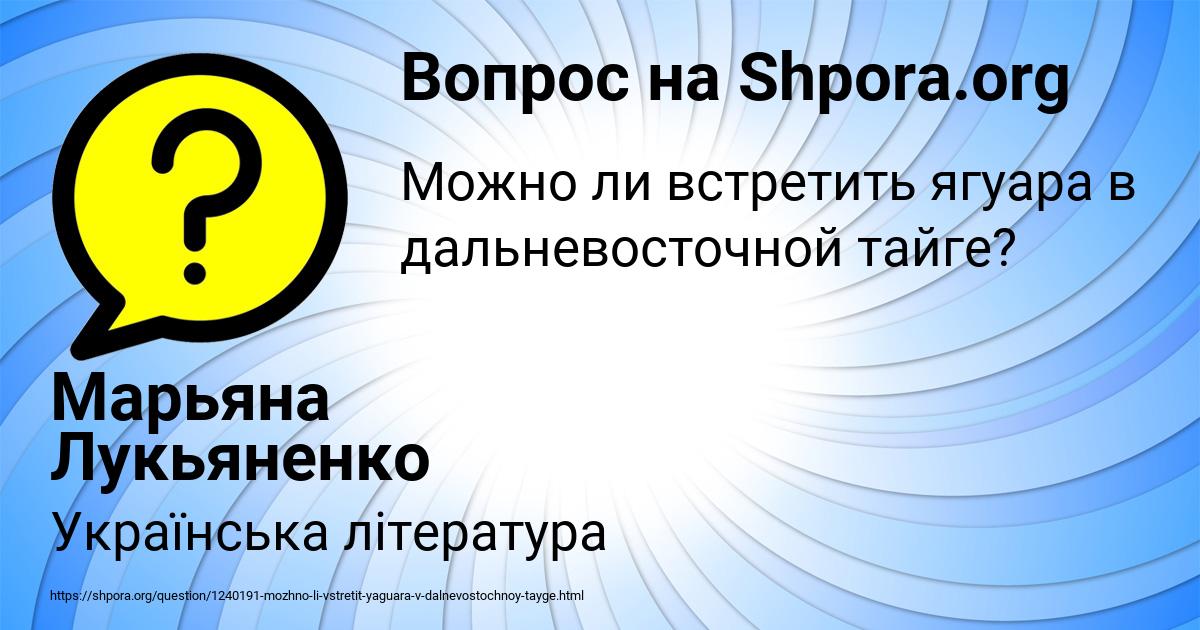 Картинка с текстом вопроса от пользователя Марьяна Лукьяненко
