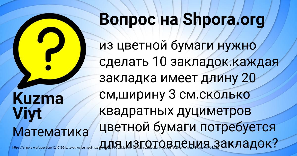 Картинка с текстом вопроса от пользователя Kuzma Viyt