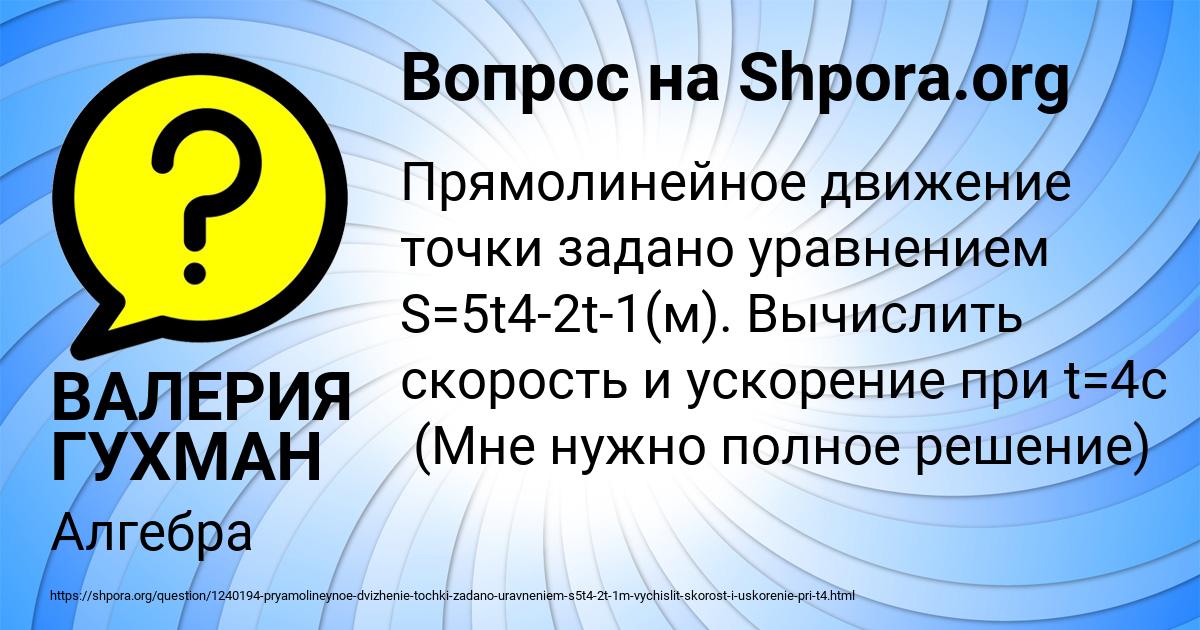 Картинка с текстом вопроса от пользователя ВАЛЕРИЯ ГУХМАН