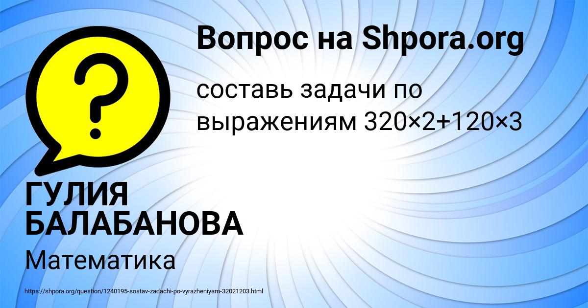 Картинка с текстом вопроса от пользователя ГУЛИЯ БАЛАБАНОВА