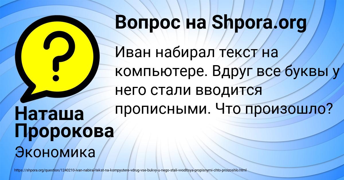 Картинка с текстом вопроса от пользователя Наташа Пророкова