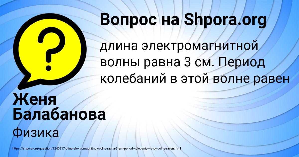 Картинка с текстом вопроса от пользователя Женя Балабанова