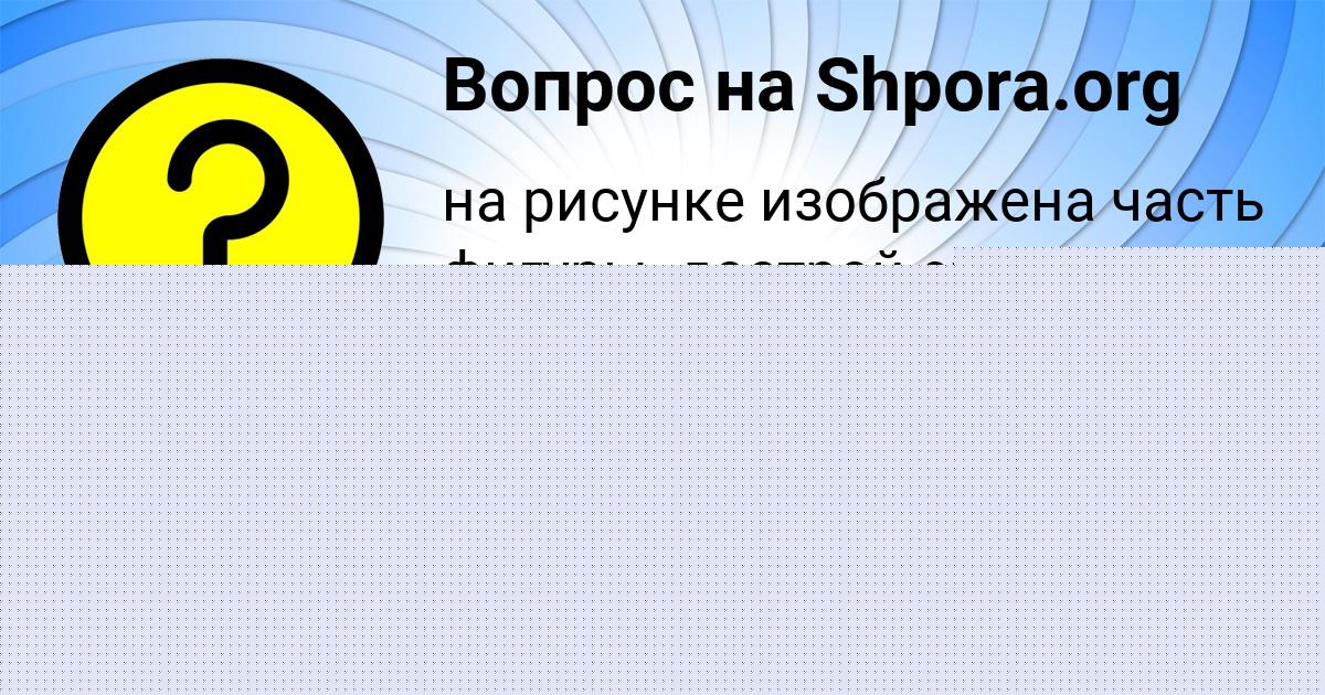Картинка с текстом вопроса от пользователя ZHEKA STAHANOV