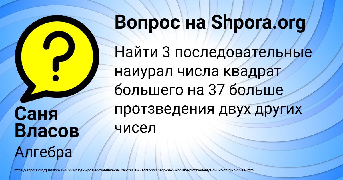 Картинка с текстом вопроса от пользователя Саня Власов