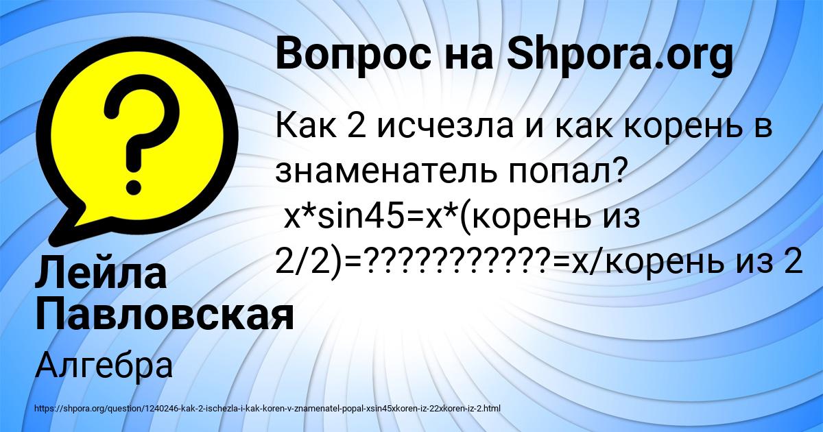 Картинка с текстом вопроса от пользователя Лейла Павловская
