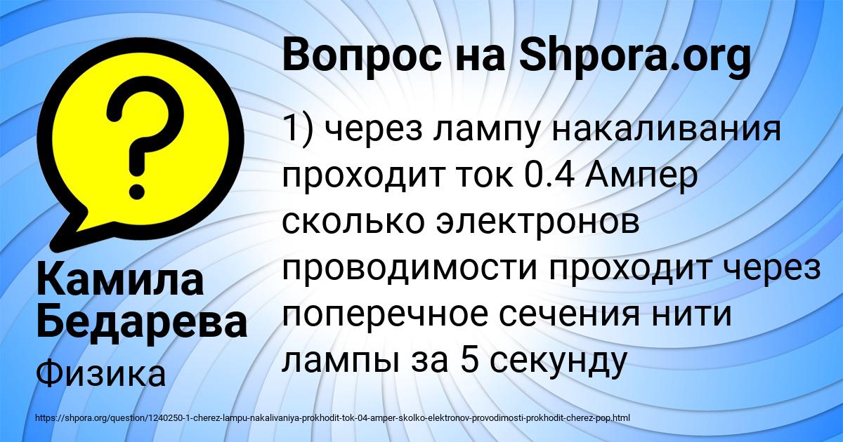 Картинка с текстом вопроса от пользователя Камила Бедарева
