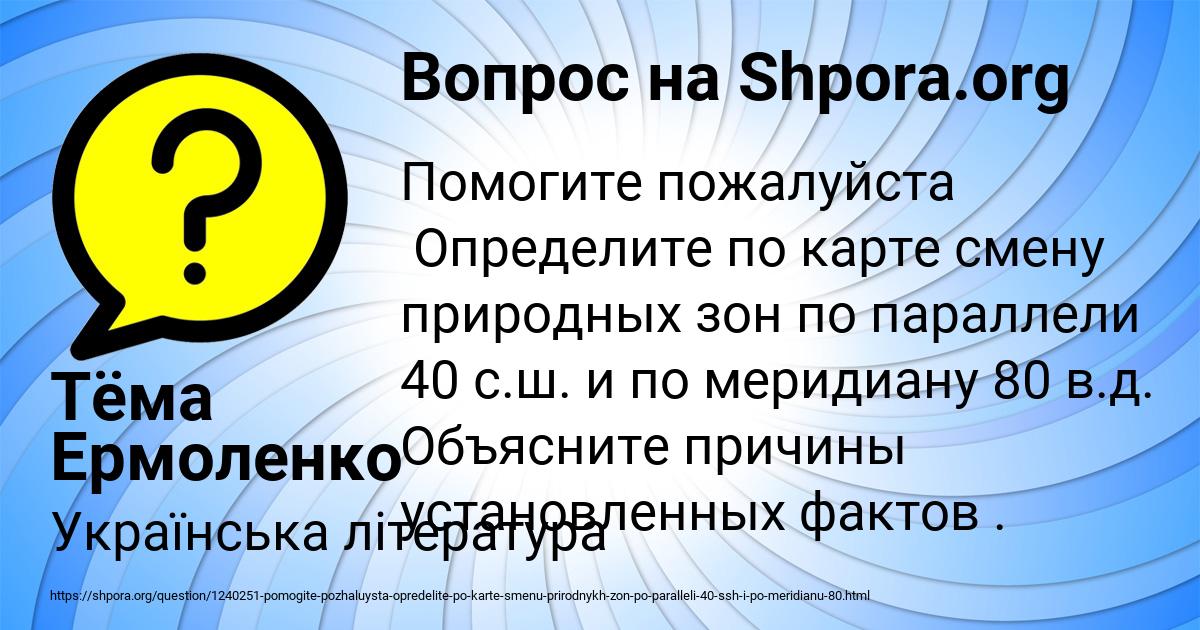 Картинка с текстом вопроса от пользователя Тёма Ермоленко