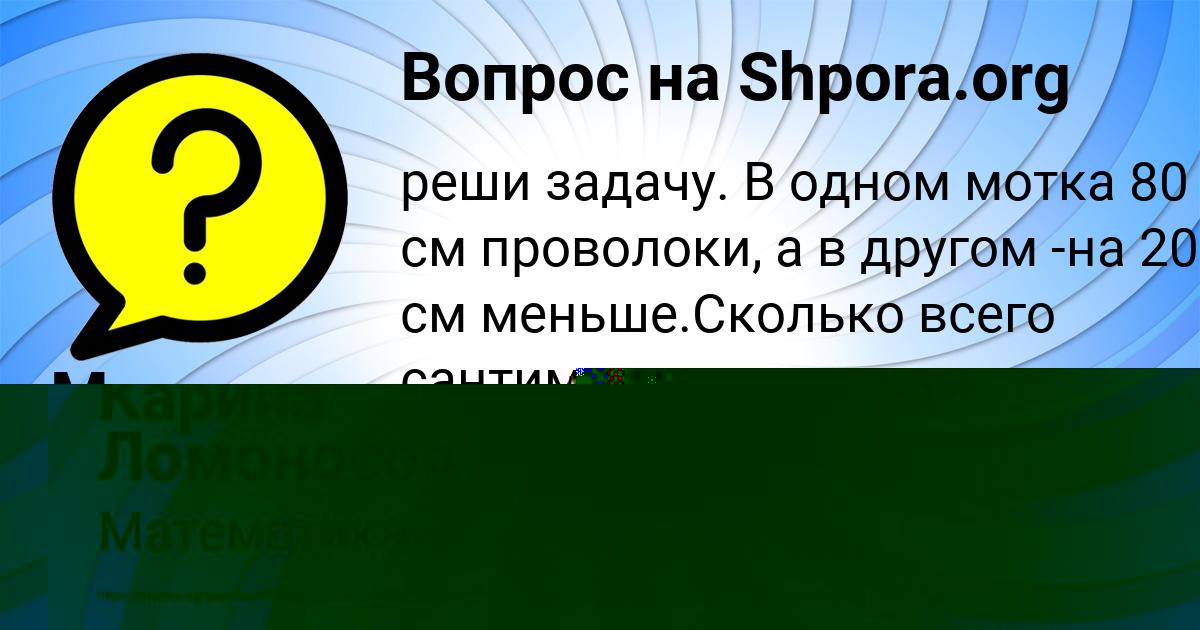 Картинка с текстом вопроса от пользователя Манана Ластовка