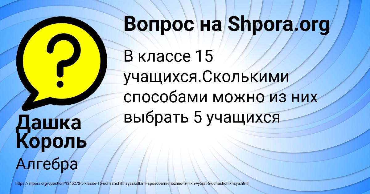Картинка с текстом вопроса от пользователя Дашка Король