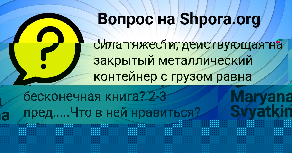 Картинка с текстом вопроса от пользователя Darya Nikolaenko