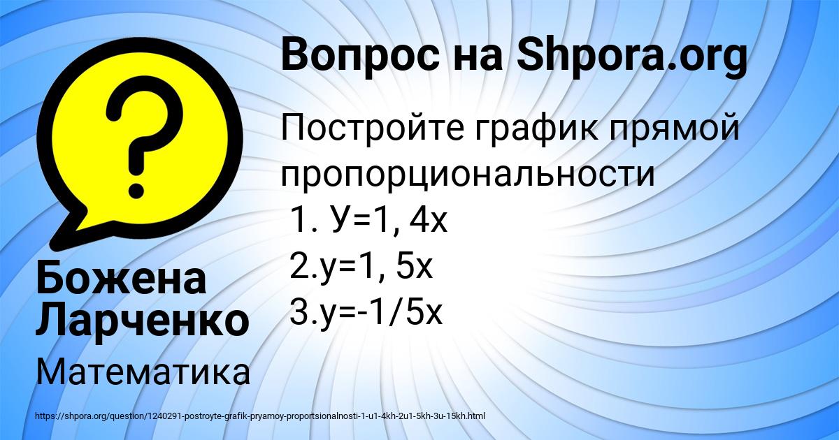Картинка с текстом вопроса от пользователя Божена Ларченко
