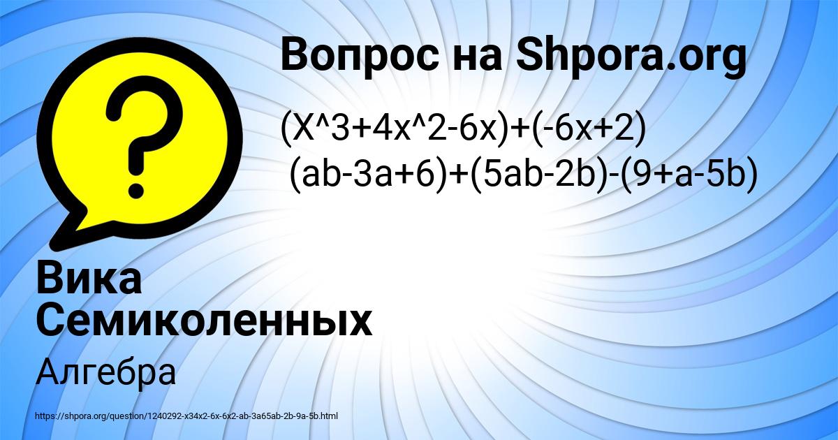 Картинка с текстом вопроса от пользователя Вика Семиколенных
