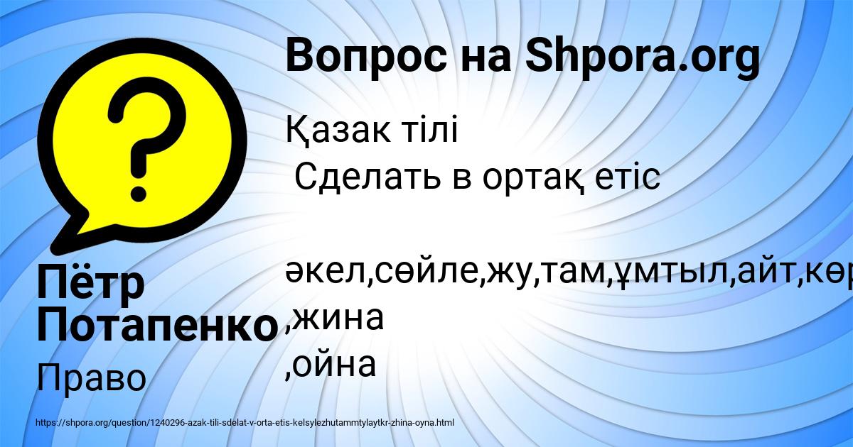 Картинка с текстом вопроса от пользователя Пётр Потапенко