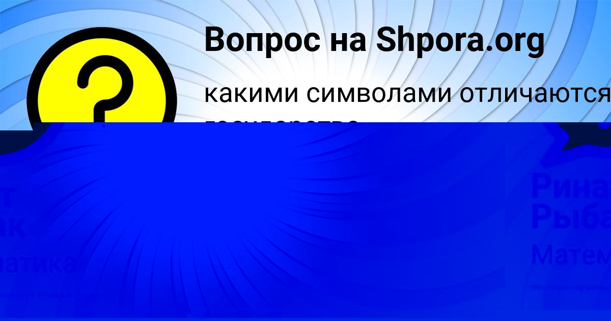 Картинка с текстом вопроса от пользователя Lina Evseenko