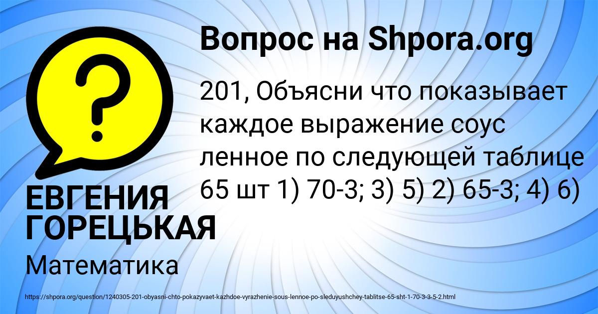 Картинка с текстом вопроса от пользователя ЕВГЕНИЯ ГОРЕЦЬКАЯ