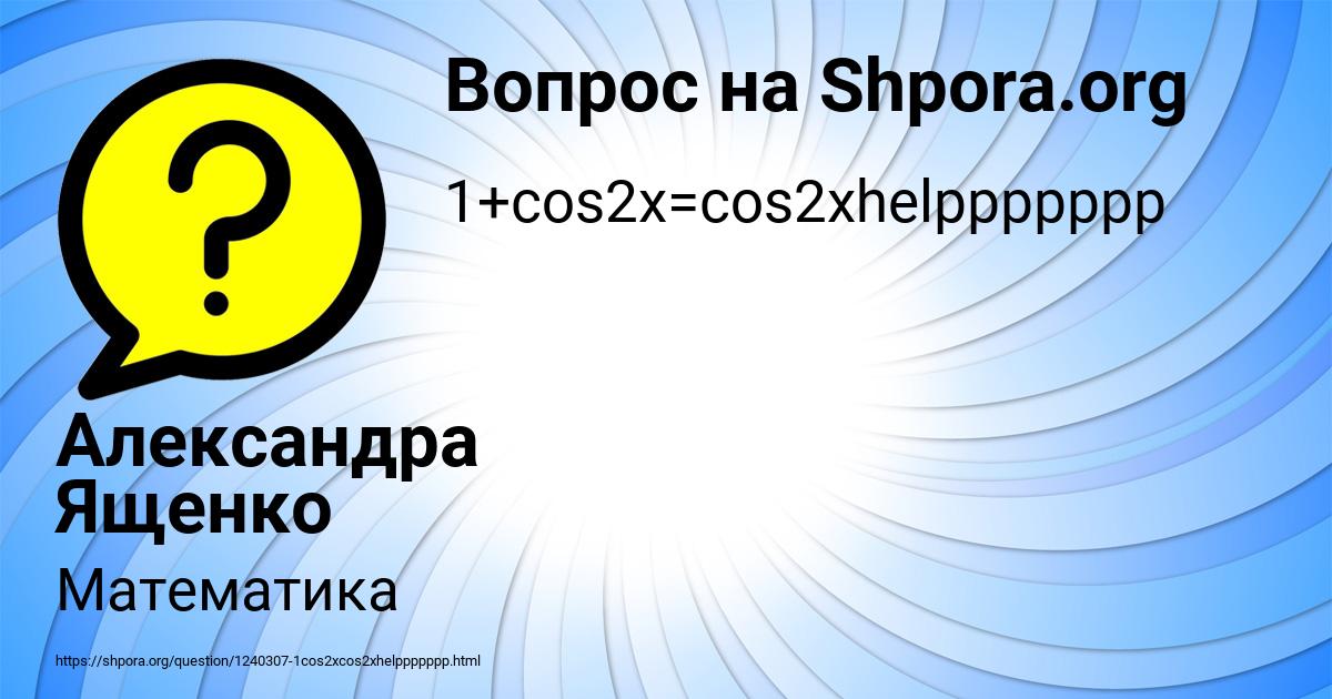Картинка с текстом вопроса от пользователя Александра Ященко