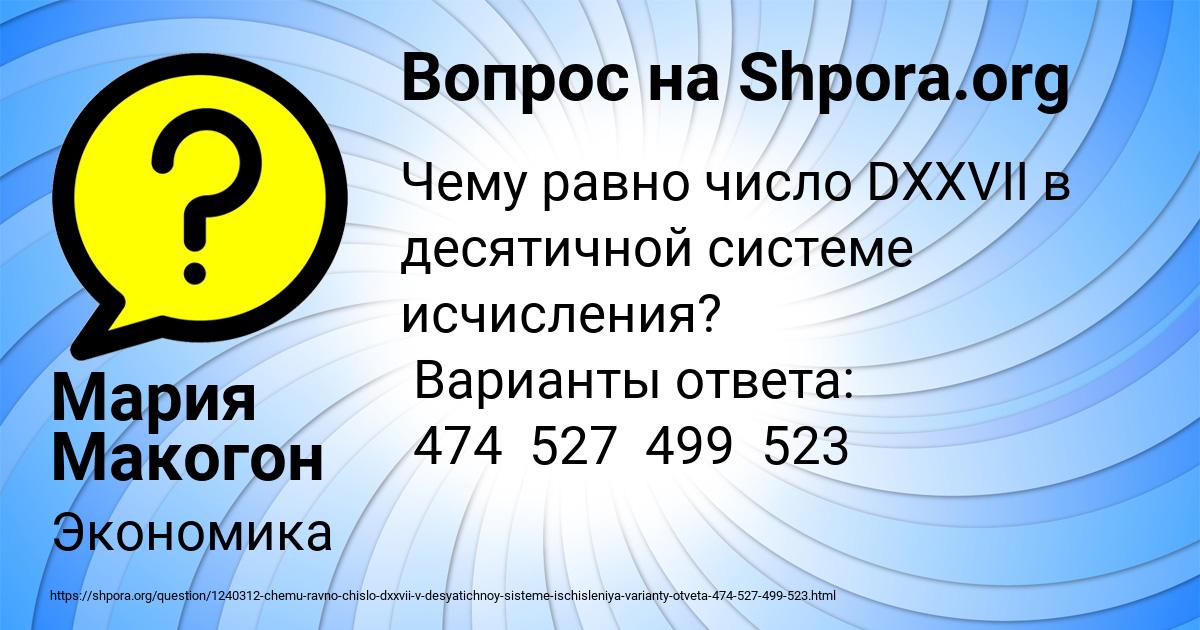 Картинка с текстом вопроса от пользователя Мария Макогон