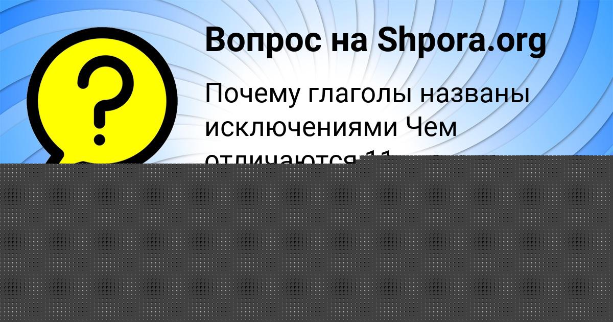 Картинка с текстом вопроса от пользователя АЛИНА ПРОРОКОВА