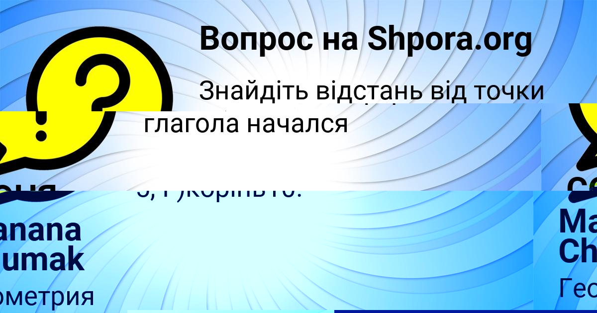 Картинка с текстом вопроса от пользователя СОНЯ СОМ