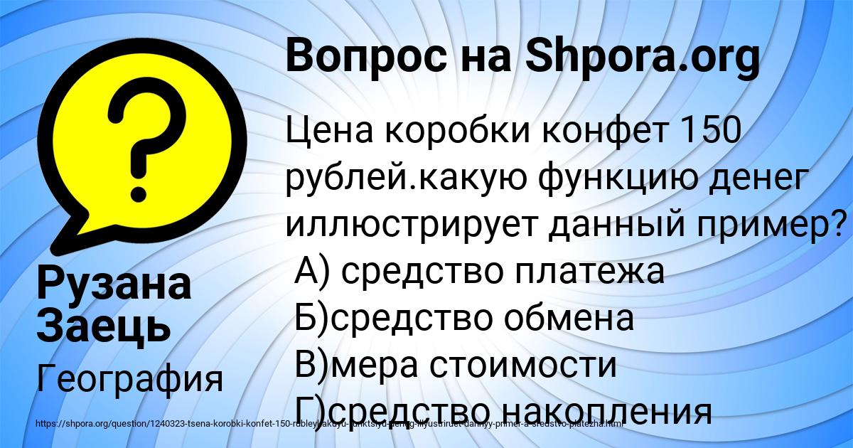 Картинка с текстом вопроса от пользователя Рузана Заець