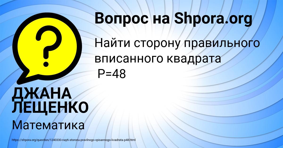 Картинка с текстом вопроса от пользователя ДЖАНА ЛЕЩЕНКО