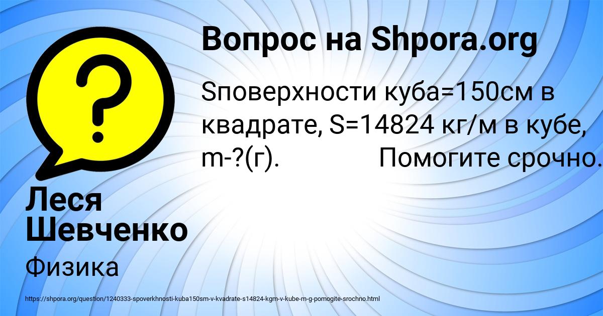 Картинка с текстом вопроса от пользователя Леся Шевченко