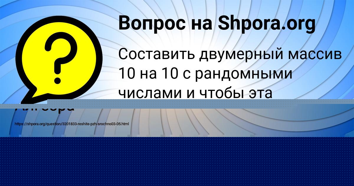 Картинка с текстом вопроса от пользователя Anzhela Bocharova