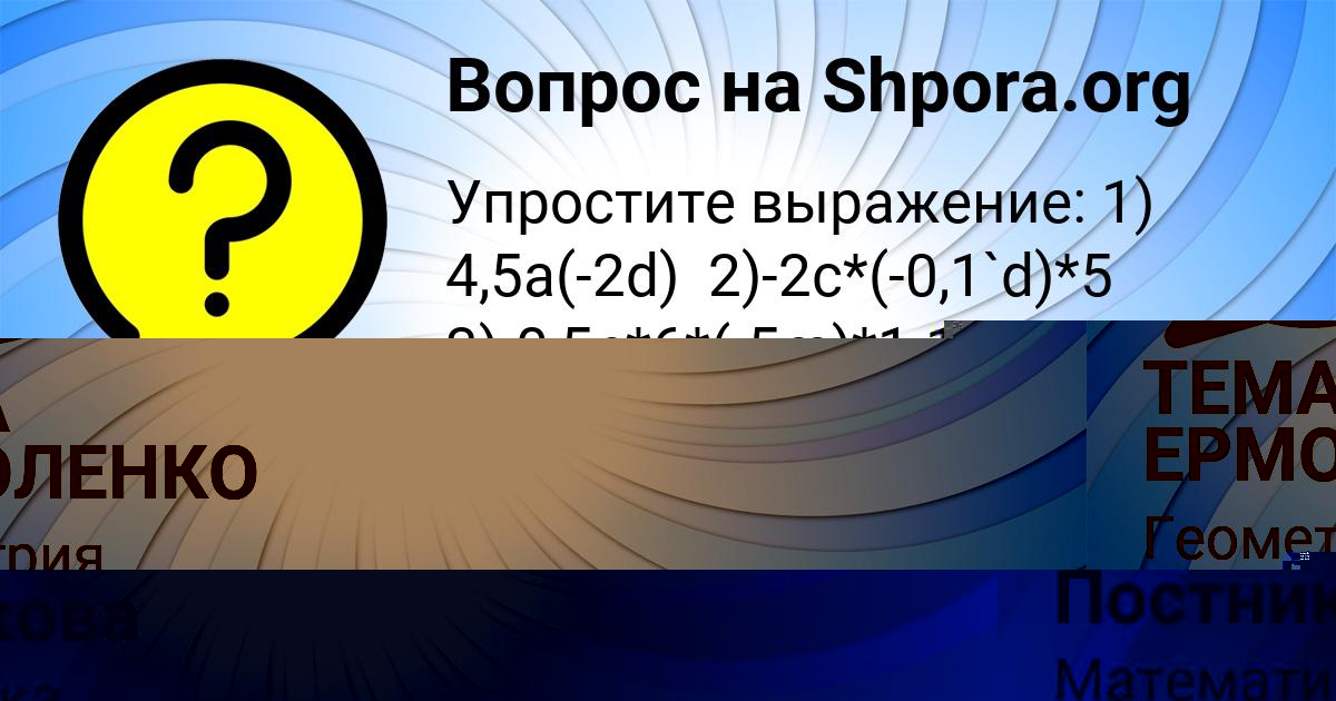 Картинка с текстом вопроса от пользователя Оксана Постникова