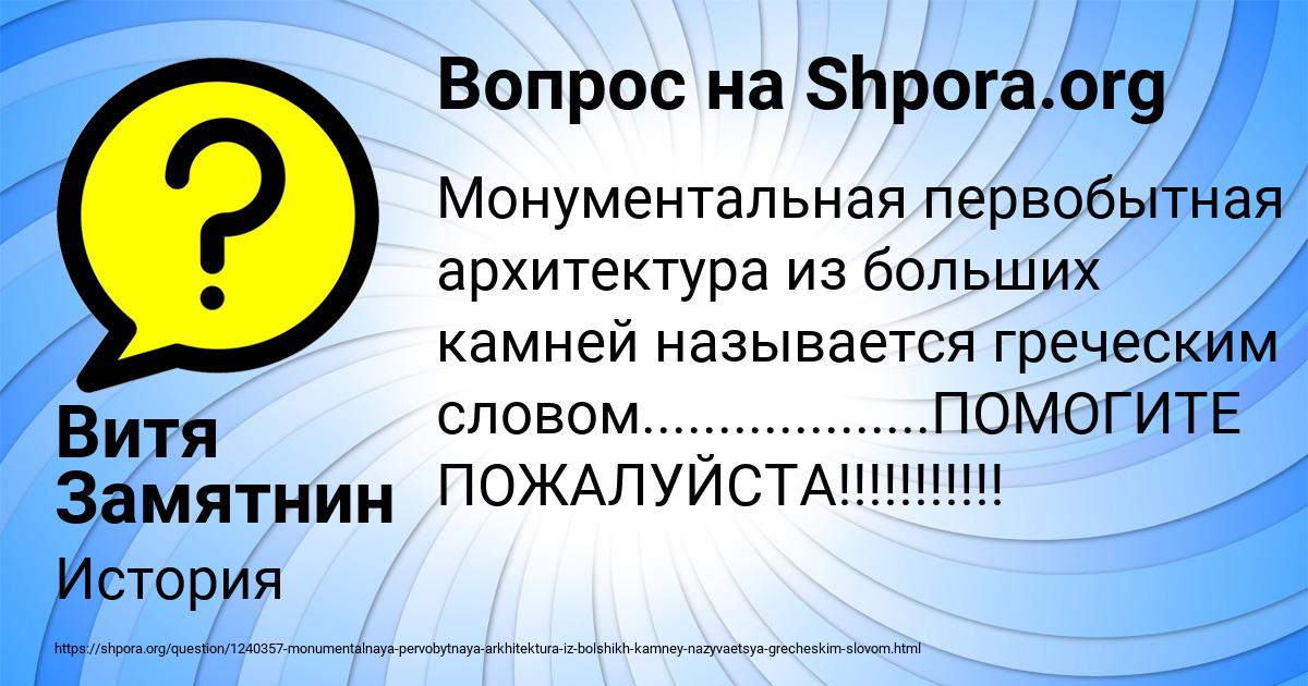 Картинка с текстом вопроса от пользователя Витя Замятнин