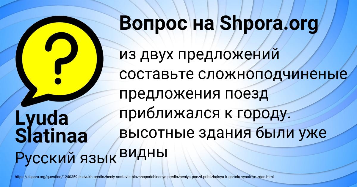 Картинка с текстом вопроса от пользователя Lyuda Slatinaa