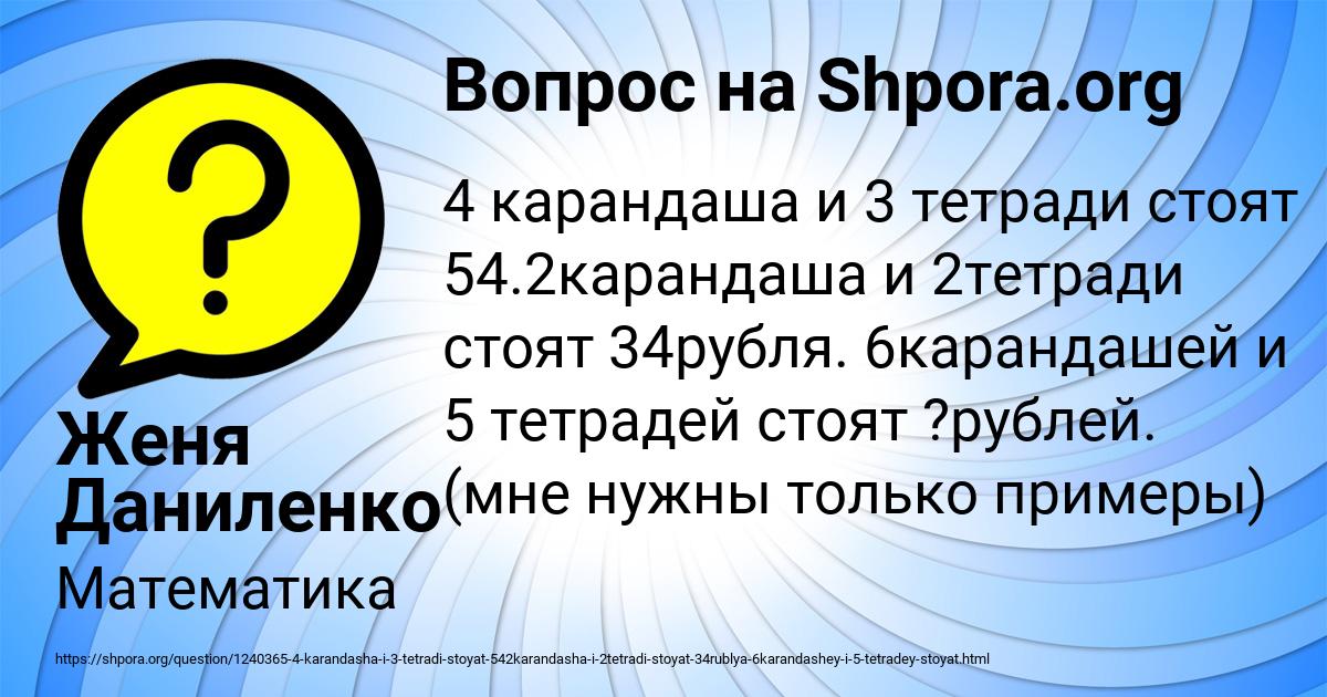 Картинка с текстом вопроса от пользователя Женя Даниленко