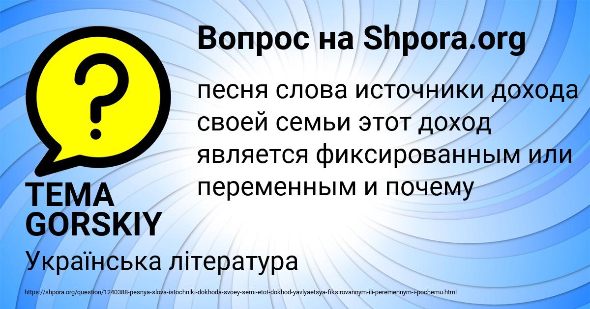 Картинка с текстом вопроса от пользователя TEMA GORSKIY