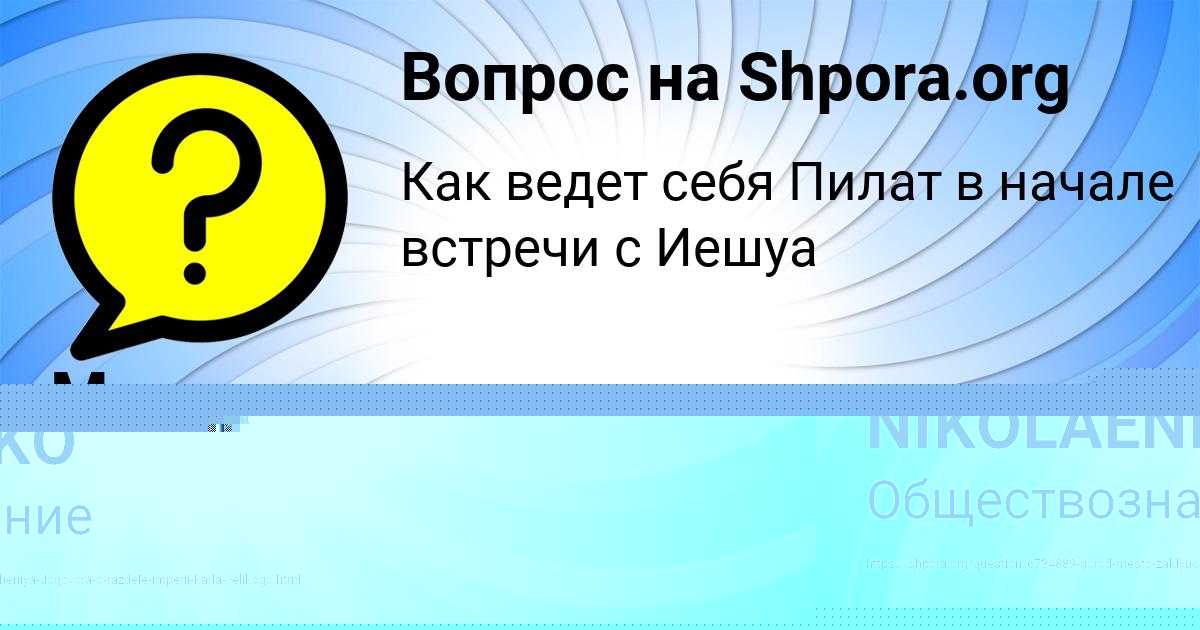 Картинка с текстом вопроса от пользователя Марк Антонов