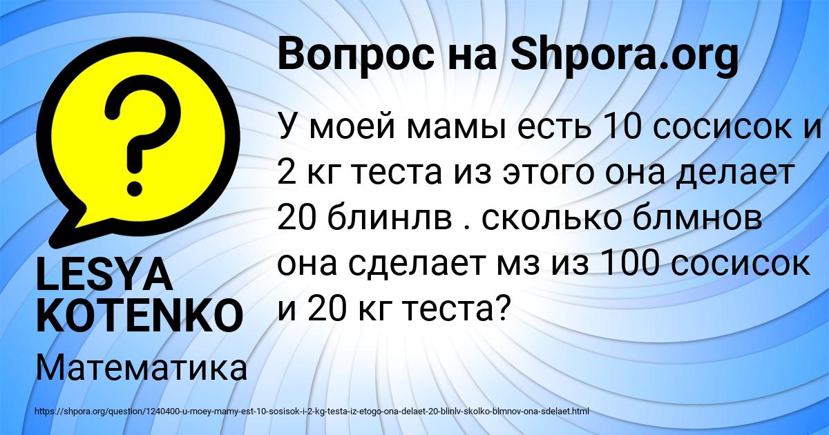 Картинка с текстом вопроса от пользователя LESYA KOTENKO