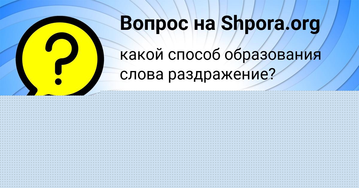 Картинка с текстом вопроса от пользователя Крис Донская
