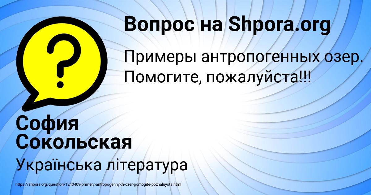 Картинка с текстом вопроса от пользователя София Сокольская