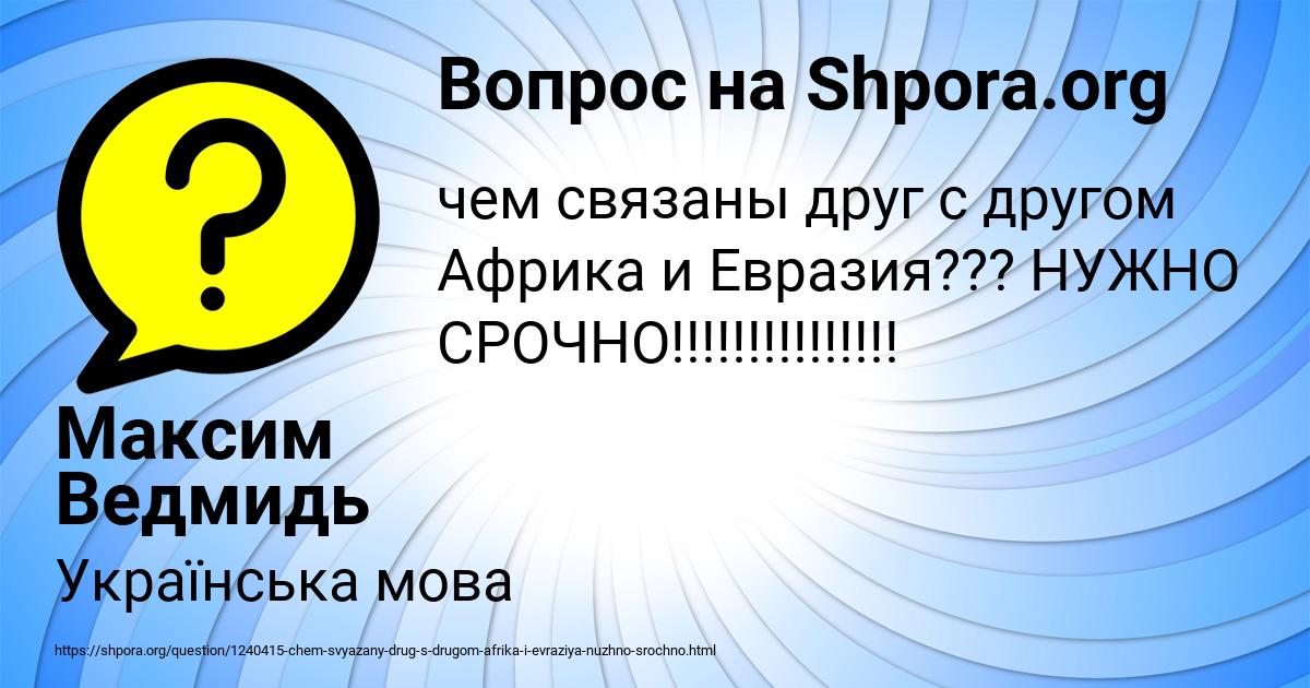 Картинка с текстом вопроса от пользователя Максим Ведмидь