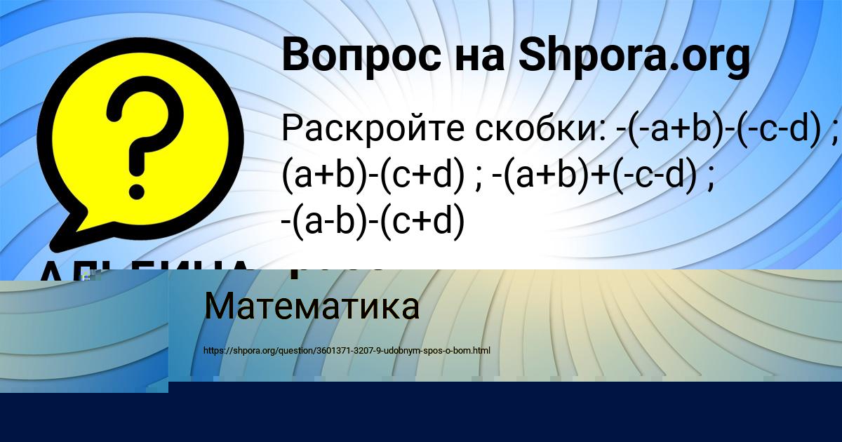 Картинка с текстом вопроса от пользователя АЛЬБИНА ВОЛОШЫН