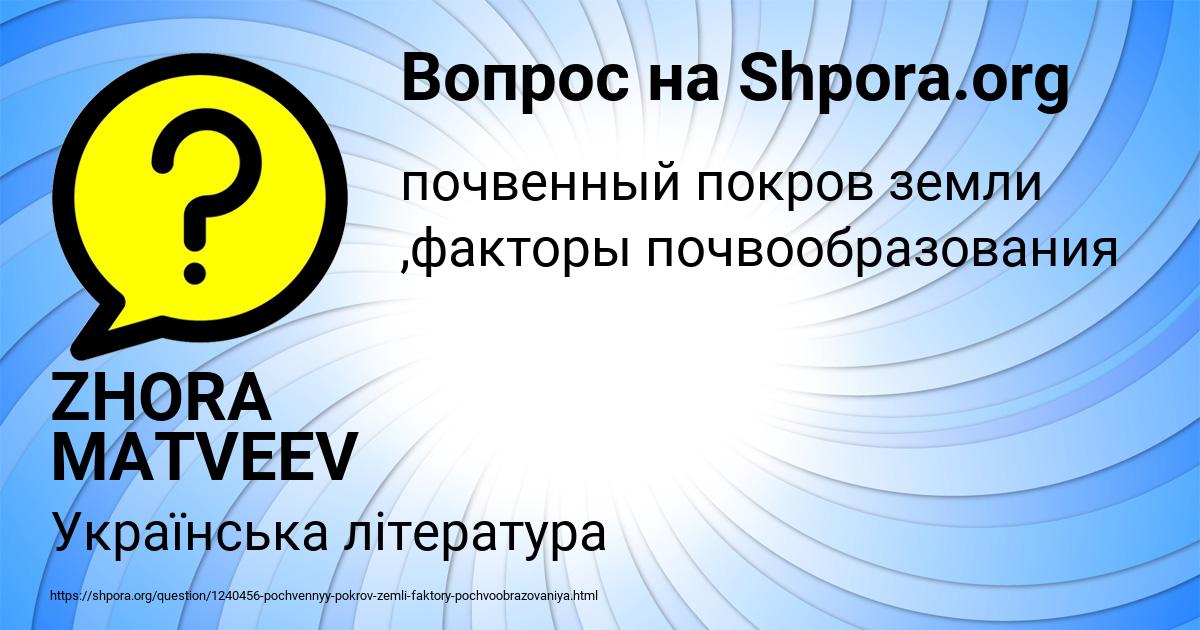 Картинка с текстом вопроса от пользователя ZHORA MATVEEV
