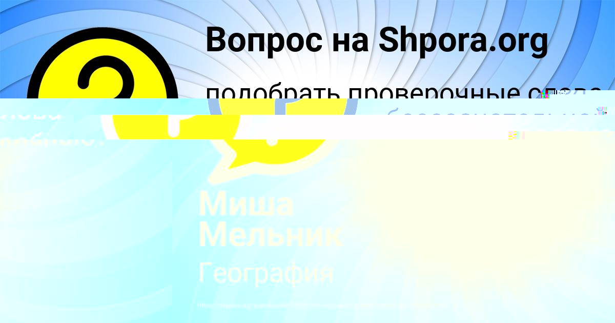 Картинка с текстом вопроса от пользователя Лена Артеменко