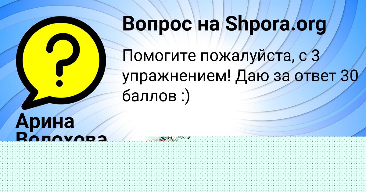 Картинка с текстом вопроса от пользователя Арина Волохова