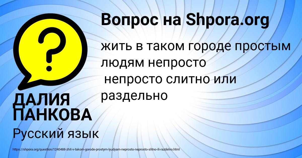 Картинка с текстом вопроса от пользователя ДАЛИЯ ПАНКОВА