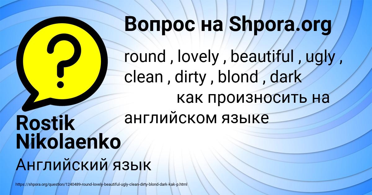 Картинка с текстом вопроса от пользователя Rostik Nikolaenko